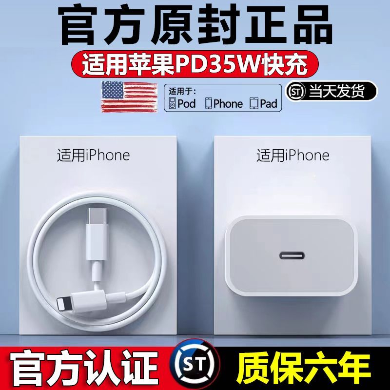 pd35w fast charging head for apple 14pro mobile phone data cable iphone13/12 flash charging cable set