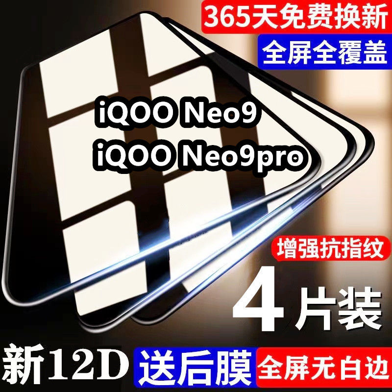 iqooneo9 tempered film full screen cover iqooneo9pro hd without white edges original drop proof mobile phone film