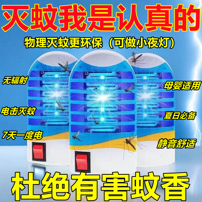 electric shock mosquito killing lamp plug-in fly killing household indoor bedroom dorm mini sweeping flies and mosquitoes mosquito killer