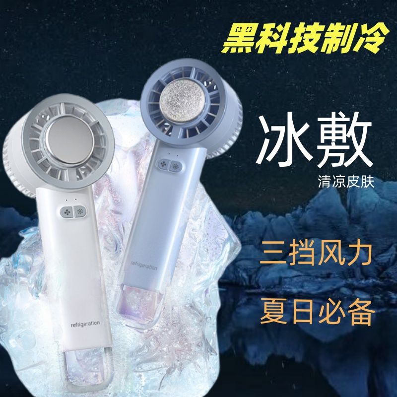 [refrigeration ice compress] small handheld fan the third gear rechargeable mini fan semiconductor turbine portable desktop