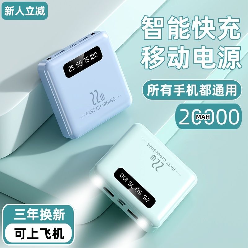 [new person discount] fast charge 20000 ma power bank lightweight for huawei apple vivo xiaomi fan