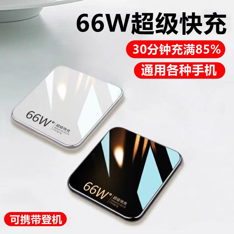 66w super fast charge 20000 ma power bank ultra-thin compact portable with four-wire mobile power supply durable