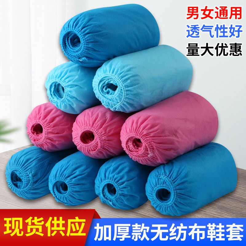 disposable shoe cover household indoor thickening wear-resistant non-woven fabric dustproof non-slip data center student adult waterproof foot cover