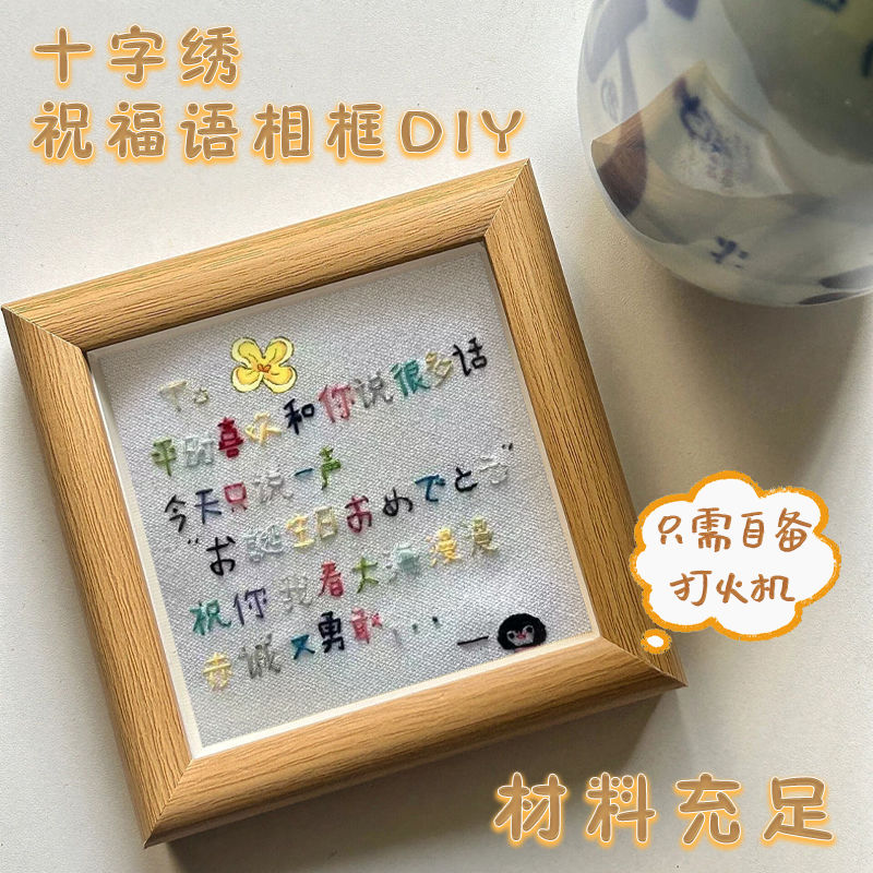 diy handmade happy birthday cute embroidered photo frame creative birthday gift girlfriends‘ gift girlfriend