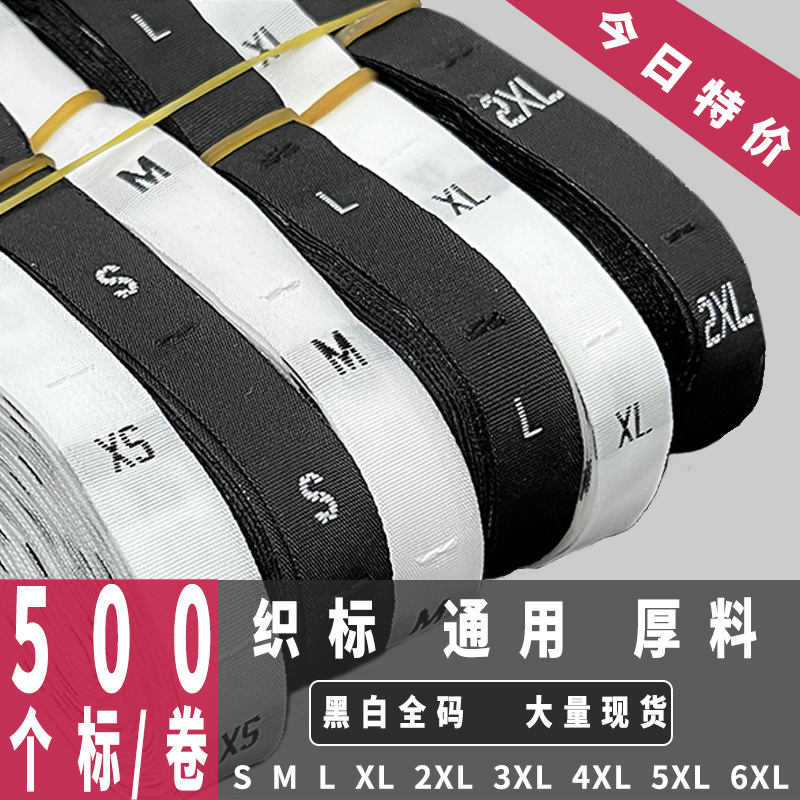 in stock customized black and white digital size mark weaving mark thickened widened alphabet knitting elastic printing black size label