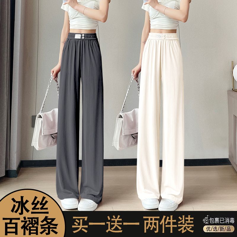 single/two-piece set 2024 summer new high waist drooping casual pants loose figure flattering mopping pants ice silk wide-leg pants