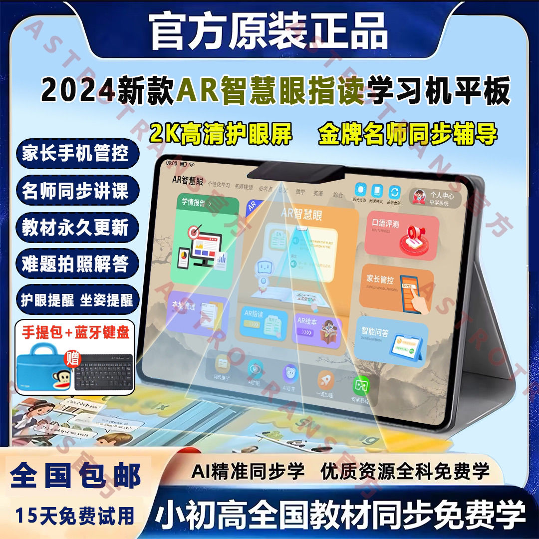 2024 new intelligent learning machine student tablet computer synchronous textbook primary school junior high school english reading machine