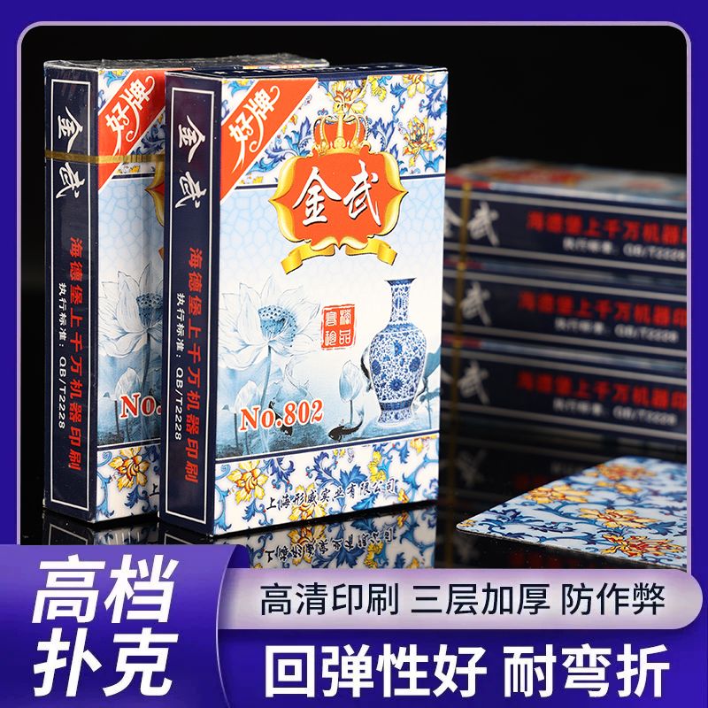 playing cards wholesale thickened and hard playing cards can‘t be broken home card mahjong fighting landlord chess full set of technology sense advanced 3a