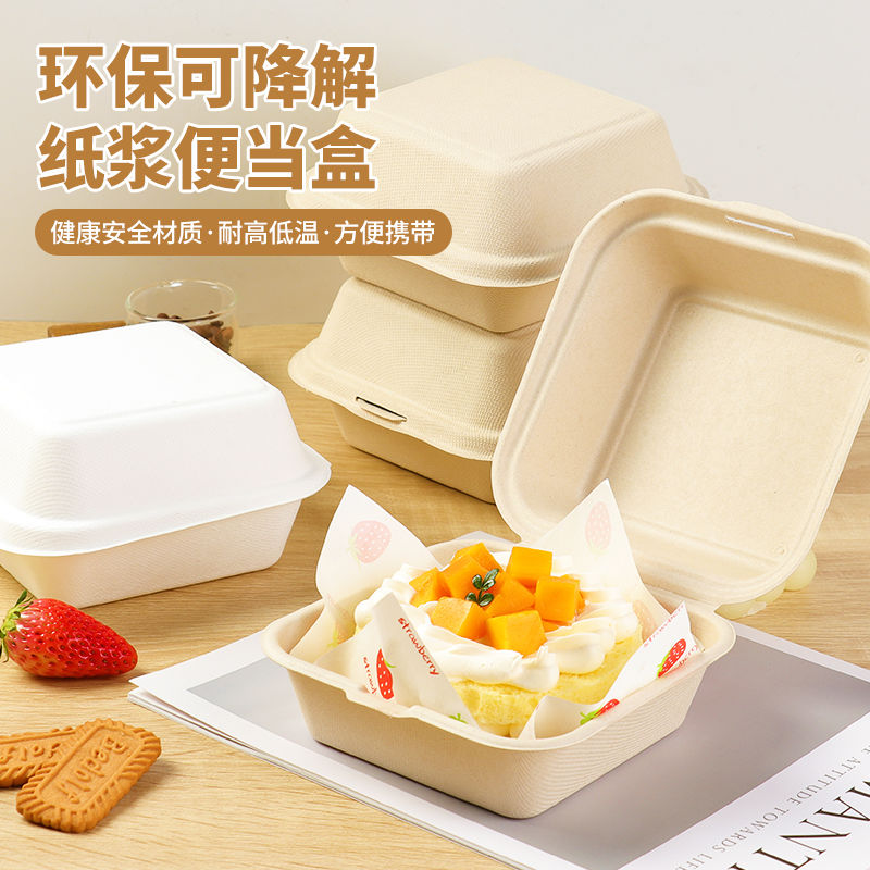 disposable takeaway hamburger thickened lunch box cake box pulp tiramisu packaged dessert degradable environmentally friendly