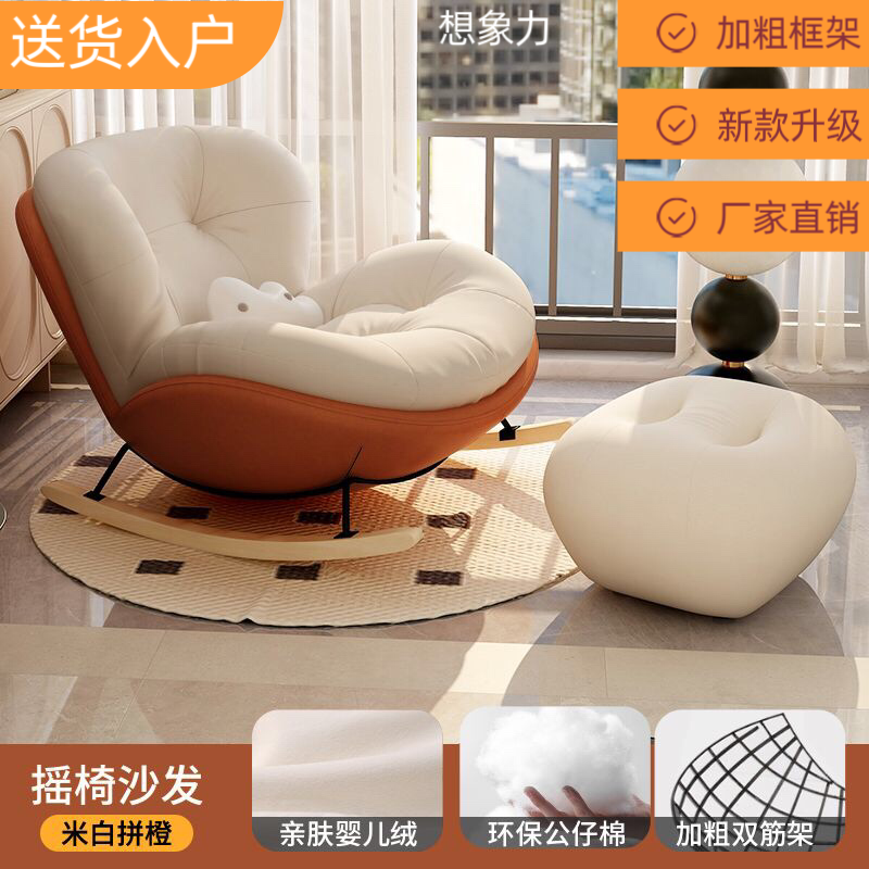 internet celebrity lazy rocking recliner indoor bedroom rocking chair living room home simple leisure adult snail lazy sofa