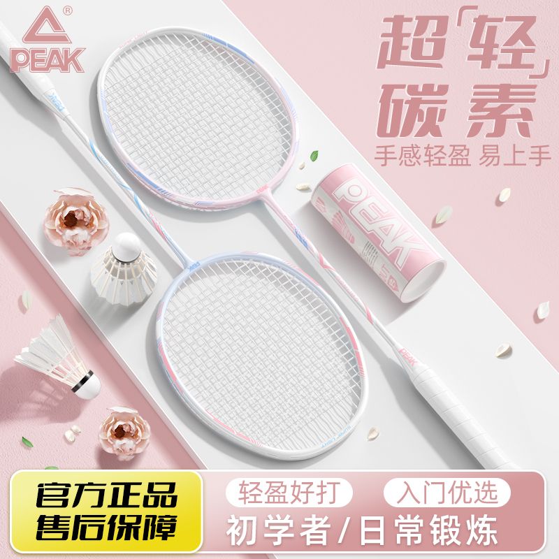 peak badminton racket authentic flagship store single double racket girls good-looking ultra-light full carbon fiber student adult