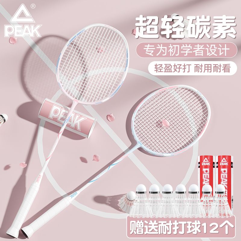 peak badminton racket authentic flagship store single double racket suit girls good-looking professional ultra-light full carbon fiber