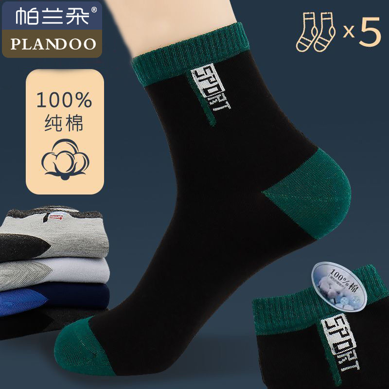 plandoo socks men‘s pure cotton mid-calf length socks spring summer sweat absorbing deodorant cotton socks long tube men‘s 100% cotton socks