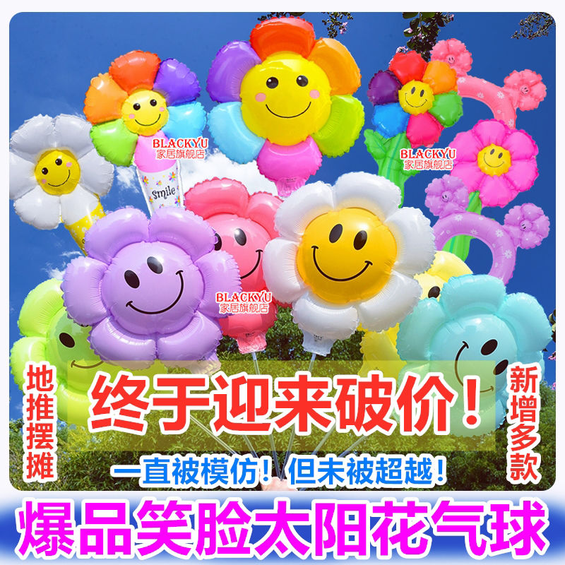 school season stall luminous small gift daisy smile sunflower clip with rod birthday classroom dress up balloon