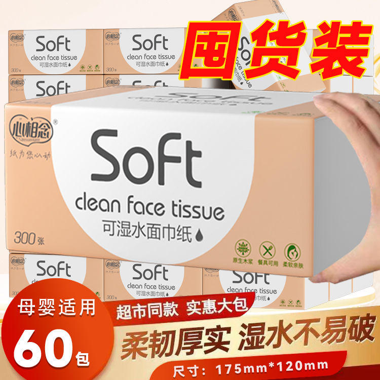 [60 packs per year plus pack] log paper extraction whole box wholesale toilet paper napkin household facial tissue 1 pack