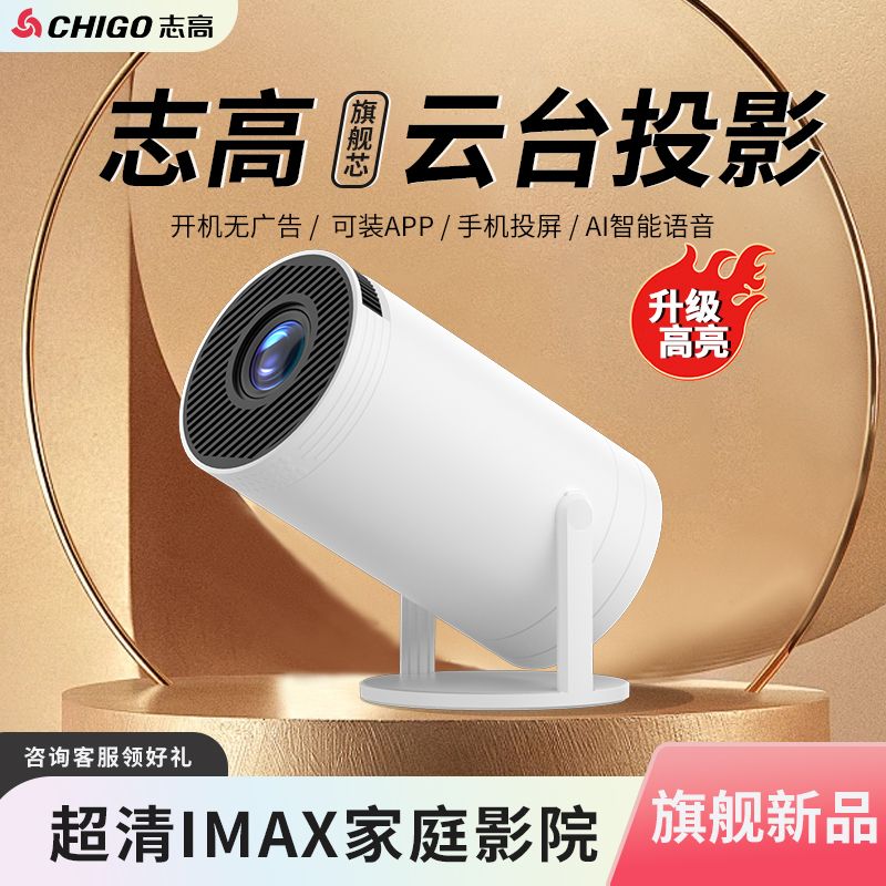 chigo new 5g ptz projector home bedroom 4k ultra hd student dormitory can be connected to mobile phone home theater