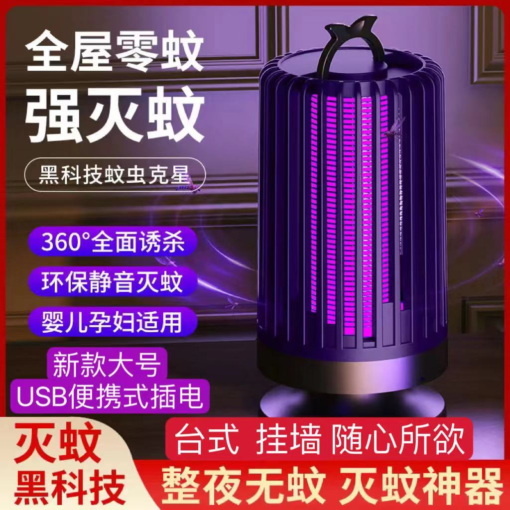 mosquito killing lamp usb mosquito killers mosquito repellent indoor bedroom dorm radiation-free mute maternal and child durable mosquito killer household