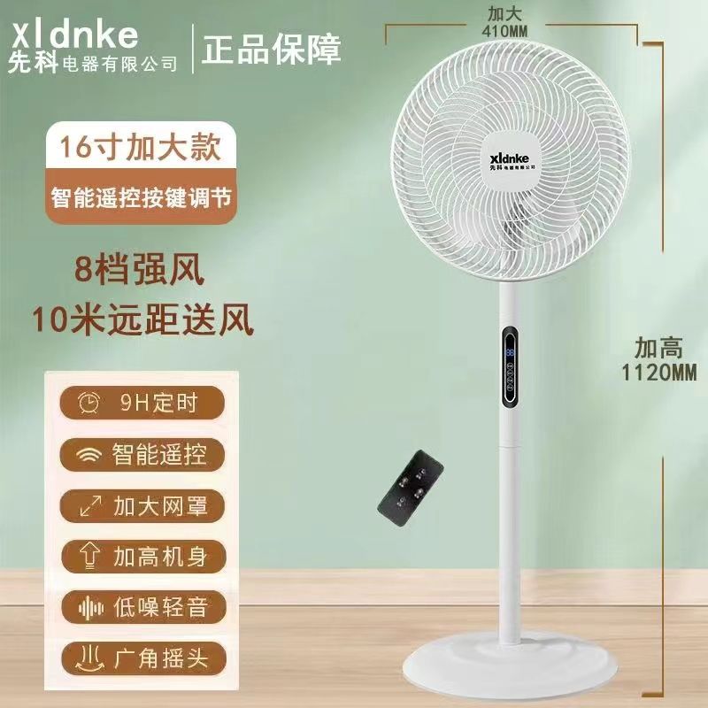 sast electric fan floor-type household mute floor fan large wind vertical energy-saving bedroom remote control timing desktop