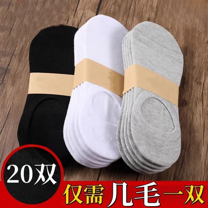 20 pairs of socks men‘s summer short socks summer deodorant and sweat-absorbing thin low top shallow mouth invisible socks boat socks men