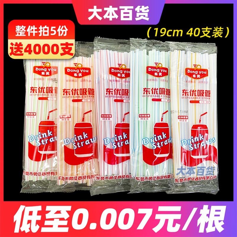 [8000 pcs] coke straw disposable wholesale soybean milk cheap food grade color new 200 pcs full box