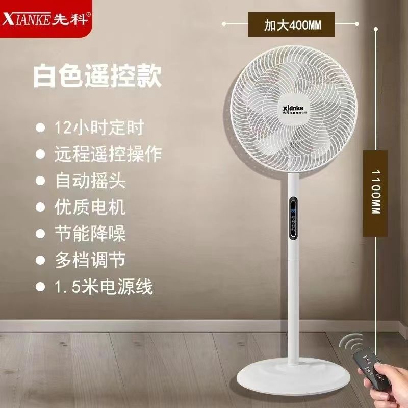 new electric fan smart floor fan household remote control mute floor desktop vertical large wind energy saving timing