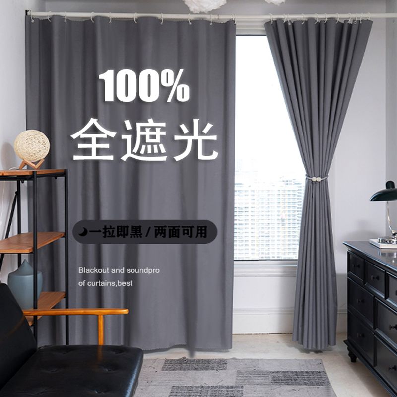 100% shading curtain finished complete set of simple installation bedroom dorm bedroom rental house sunshade living room home