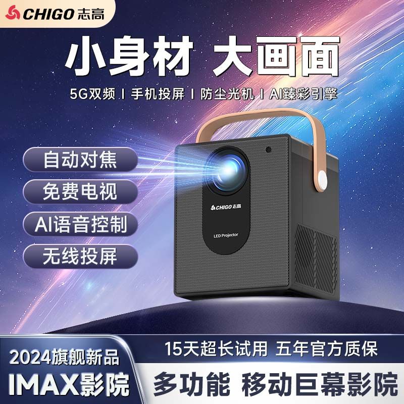 [multi-function] 2024 new zhigao projector home 4k ultra hd bedroom small 5g connected machine projection wall