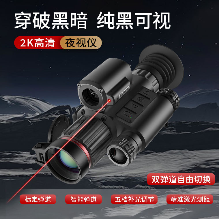 shiyutong new night vision aiming at night eagle 2k hd infrared fill light adjustment intelligent trajectory ranging range 800m