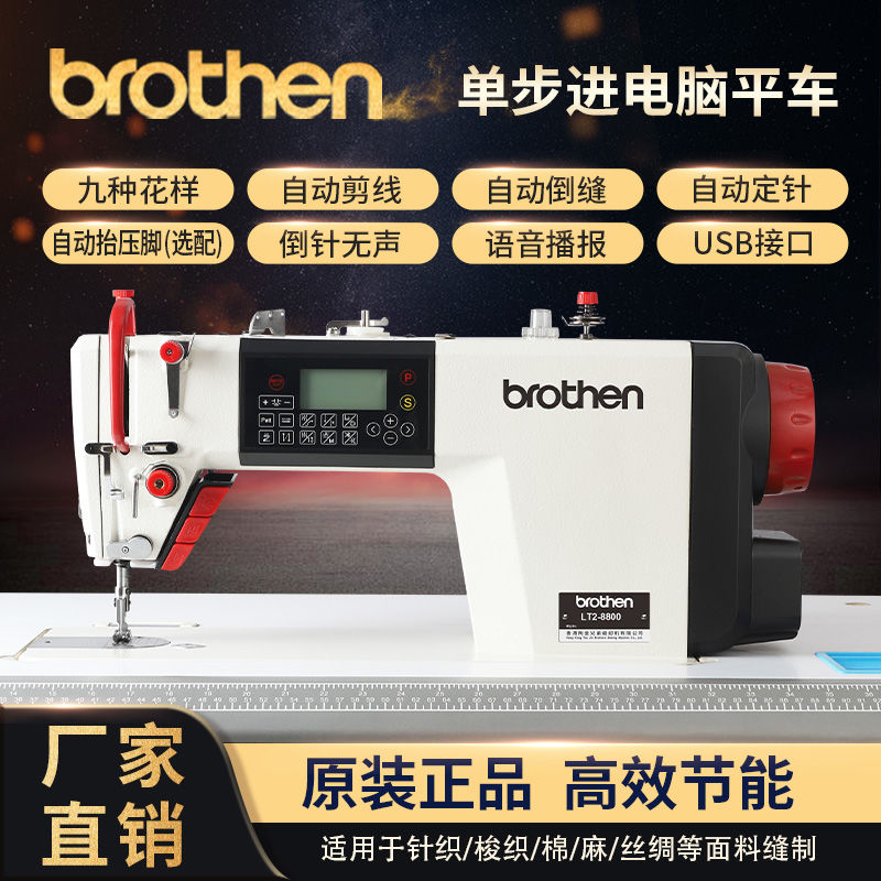 new hong kong tao jin brothers industrial computer machine flat electric household sewing machine automatic direct drive lockstitch sewing machine