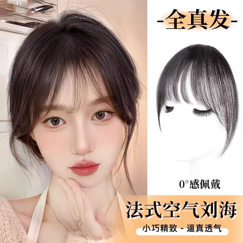 xiao qiandai liu haifa female head top forehead french style bang sticker hair piece full real human hair fluffy seamless bangs