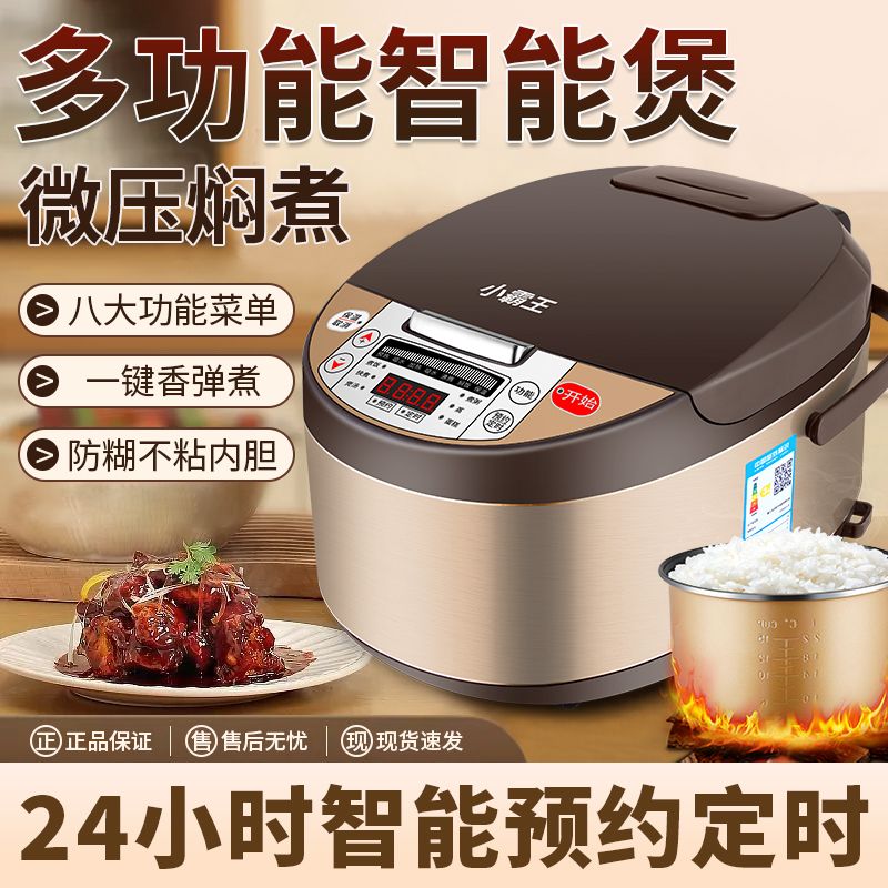 little overlord rice cooker household 3 liter multi-function automatic intelligent reservation large capacity cooking rice cooker new