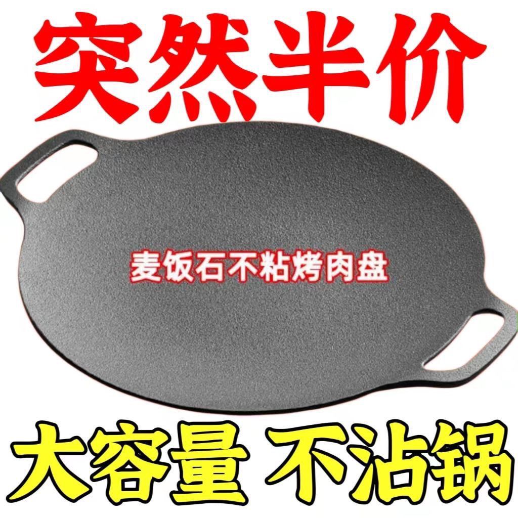 [clearance] outdoor camping baking pan korean barbecue plate card stove barbecue plate iron plate maifan stone fried meat plate