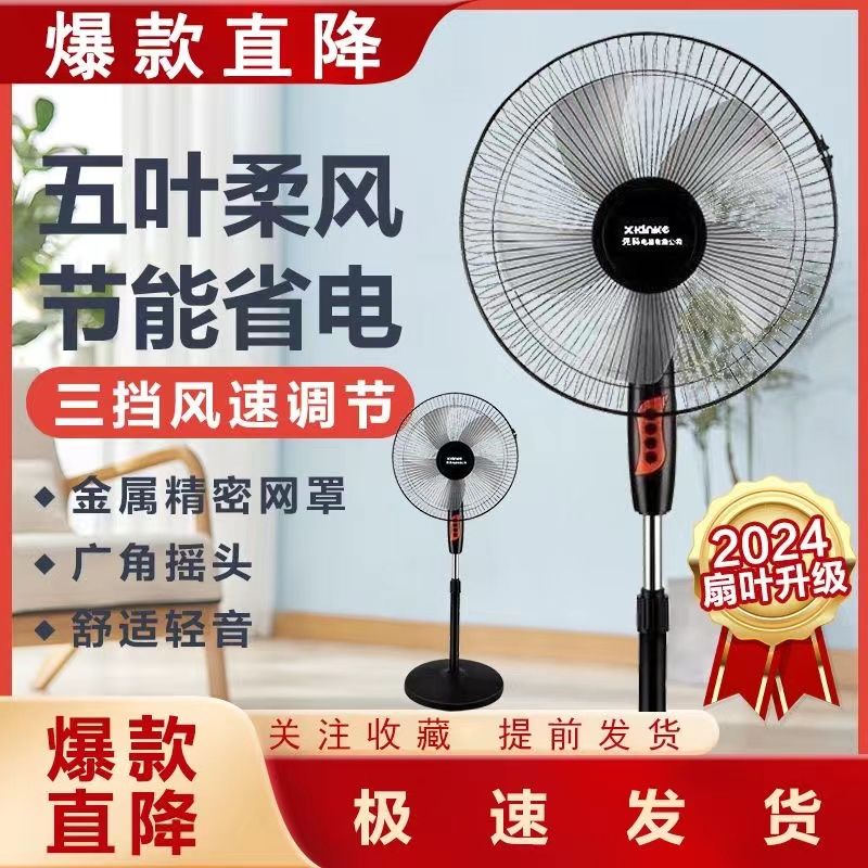 sast electric fan household floor-type desktop vertical fan ultra-quiet timing large wind stand fan dormitory