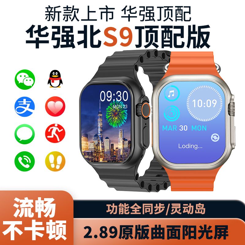 2024 new huaqiang north s9 top-equipped smart watch black technology multi-function watch9 bluetooth sports watch