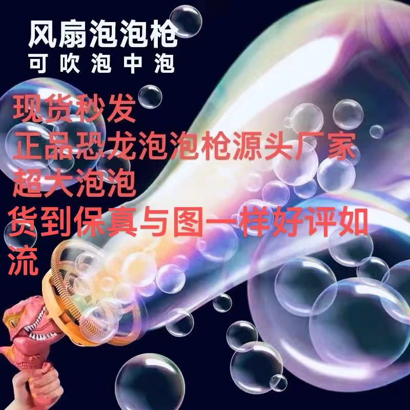 douyin online influencer popular children‘s bubble machine dinosaur electric fan blowing large bubble volume bubble gun boys‘ and girls‘ toys