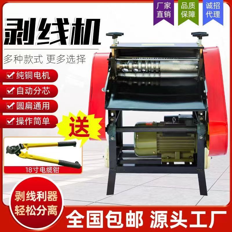 electric wire stripping machine automatic waste copper wire waste wire and cable peeling machine small multi-function double knife peeler