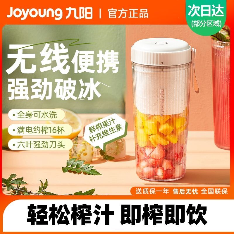 jiuyang household portable juicer automatic blender wireless charging traveling stirring crushed ice cup lj520