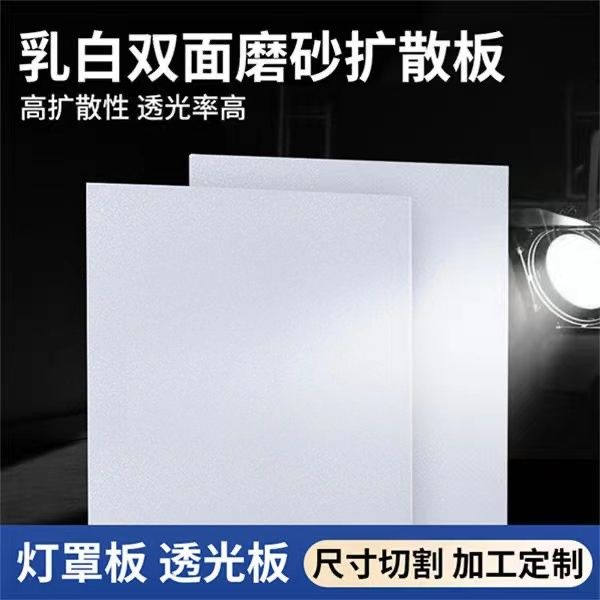 led light plate frosted light plate acrylic lampshade pieces ceiling lamp diffusion plate plastic plate transparent plate