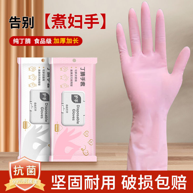 nitrile disposable gloves wear-resistant food grade thickened waterproof latex female cleaning dishwashing non-slip durable beauty shop