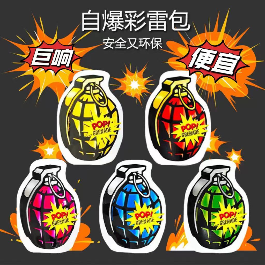 internet hot self-explosion grenade trick friend funny simulation shock bag automatic inflatable small color thunder children‘s toy