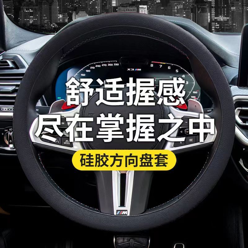 24 new liquid silicone steering wheel cover ultra-thin sweat-absorbent non-slip four seasons universal car steering wheel cover men and women decorations