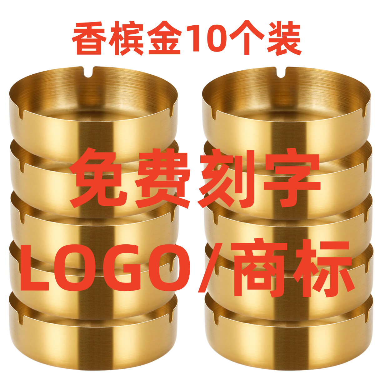 10 gold stainless steel ash tray home internet bar hotel restaurant hotel creative gift customization ashtray