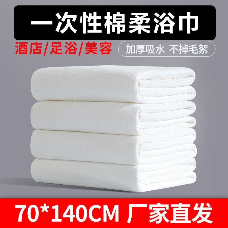 large thick disposable bath towel travel compression business trip hotel salon beauty salon b & b pure cotton towel