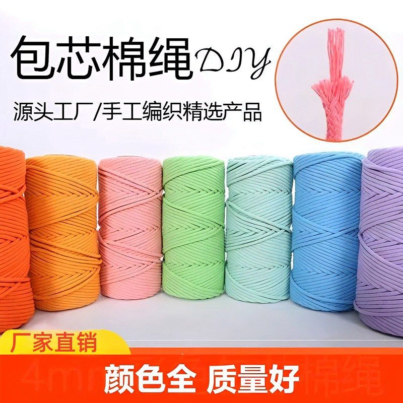 [clearance] joint stock core 3mm4mm color cotton string decoration kindergarten hand-woven special ingredients