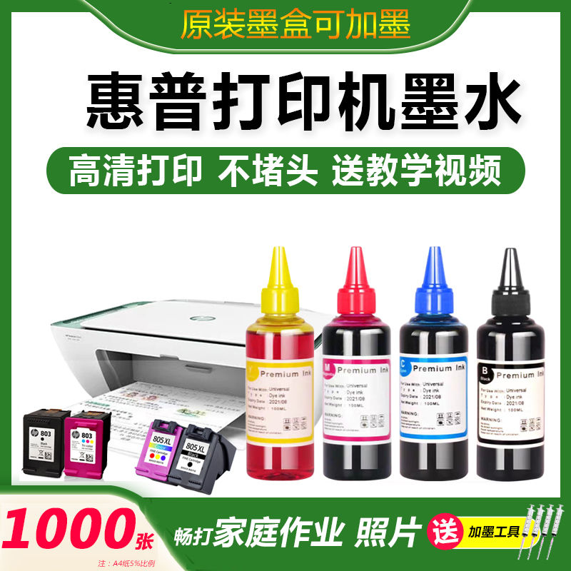 applicable to 802 hp 803 805 680 ink cartridge 2132 continuous ink supply printer black four-color ink