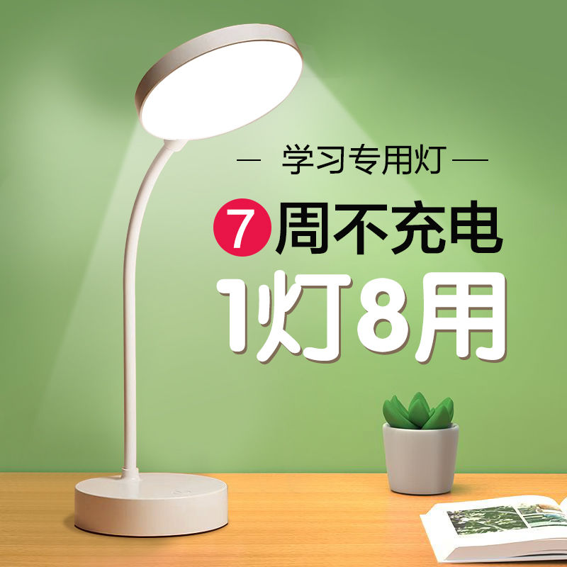 desk lamp eye protection learning special rechargeable plug-in college student dormitory children reading bedroom bedside lamp small night lamp