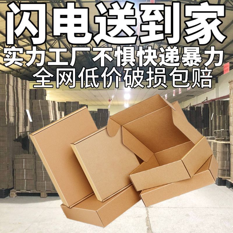 express e-commerce packaging carton aircraft box 3-layer ultrahard hardened jewelry packaging box postal custom flat carton