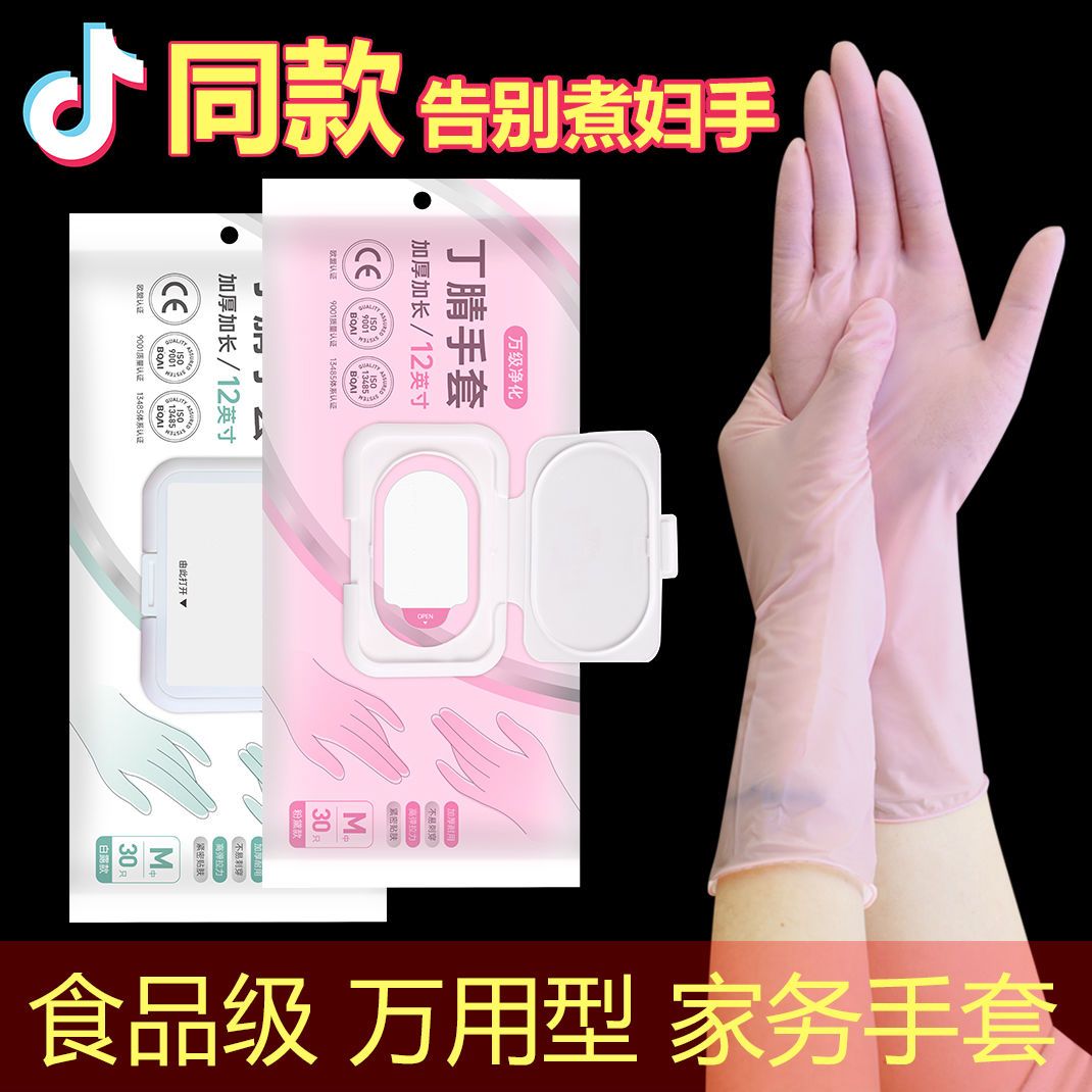 douyin same style nitrile dishwashing household gloves extended waterproof non-slip pot washing clothes hand guard close-fitting durable