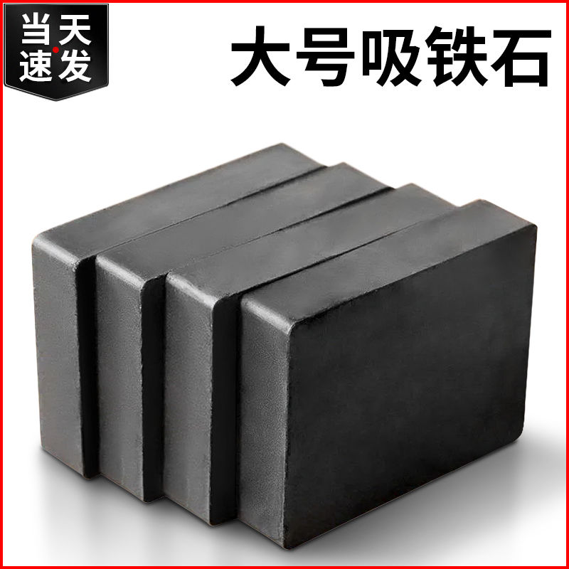 square strong magnet black ferrite magnet strong magnetic large ordinary magnet rectangular strong magnetic force strong magnetic