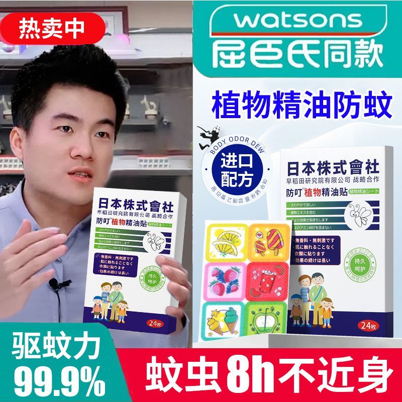 japanese ding ding mosquito repellent liquid long-lasting mosquito repellent fantastic carry mosquito repellent anti mosquito bite baby anti-ding stickers